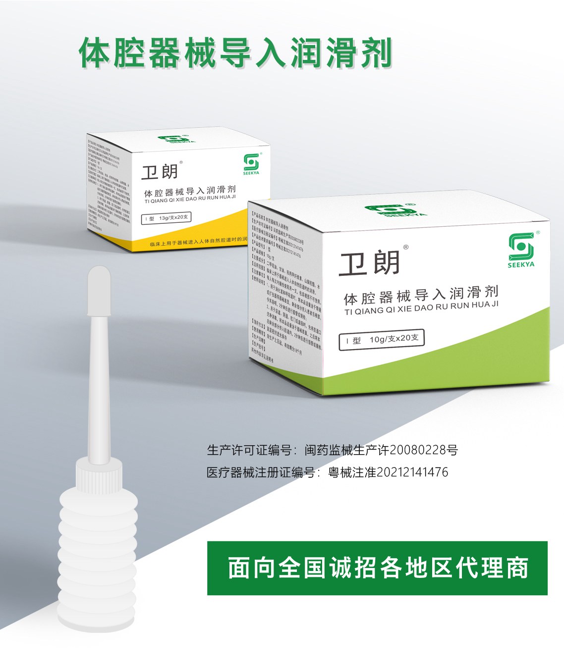 体腔器械导入润滑剂 I型