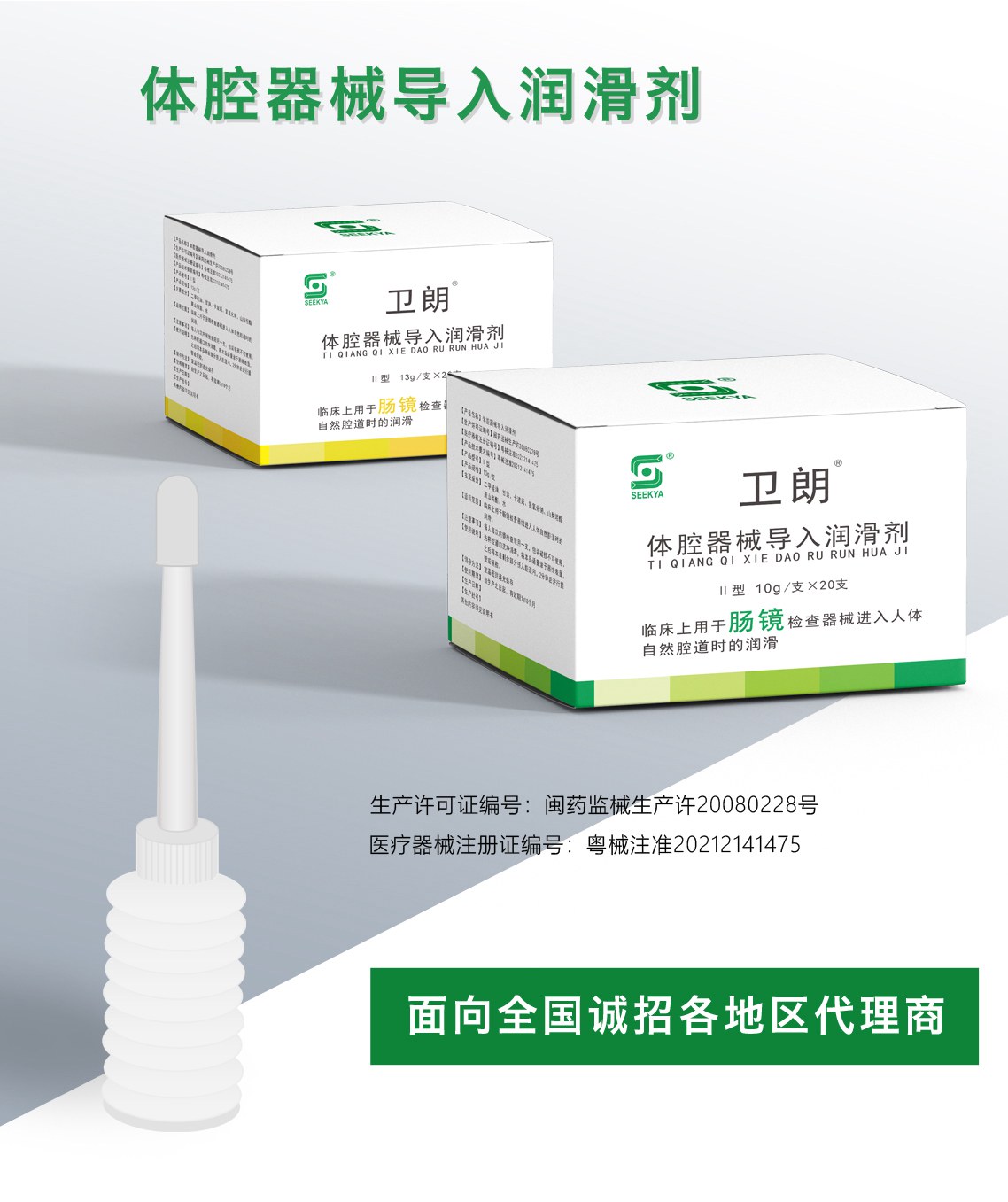 体腔器械导入润滑剂 II型